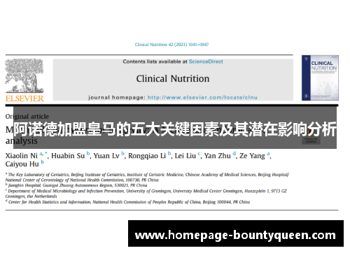 阿诺德加盟皇马的五大关键因素及其潜在影响分析