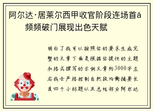 阿尔达·居莱尔西甲收官阶段连场首发频频破门展现出色天赋 阿尔达·居莱尔西甲收官阶段连场首发频频破门展现出色天赋