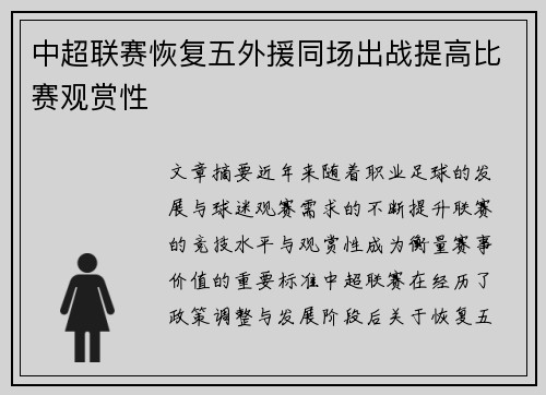 中超联赛恢复五外援同场出战提高比赛观赏性 中超联赛恢复五外援同场出战提高比赛观赏性