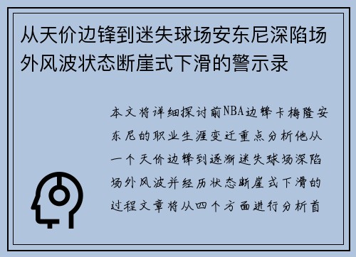 从天价边锋到迷失球场安东尼深陷场外风波状态断崖式下滑的警示录 从天价边锋到迷失球场安东尼深陷场外风波状态断崖式下滑的警示录