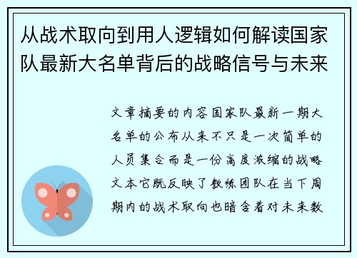 从战术取向到用人逻辑如何解读国家队最新大名单背后的战略信号与未来布局 从战术取向到用人逻辑如何解读国家队最新大名单背后的战略信号与未来布局