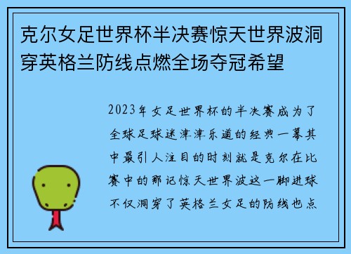 克尔女足世界杯半决赛惊天世界波洞穿英格兰防线点燃全场夺冠希望