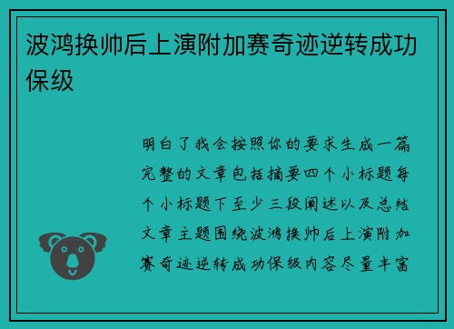 波鸿换帅后上演附加赛奇迹逆转成功保级 波鸿换帅后上演附加赛奇迹逆转成功保级