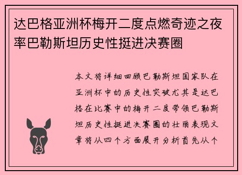 达巴格亚洲杯梅开二度点燃奇迹之夜率巴勒斯坦历史性挺进决赛圈 达巴格亚洲杯梅开二度点燃奇迹之夜率巴勒斯坦历史性挺进决赛圈